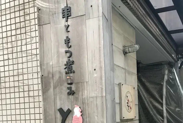 ともすけ 二日市店の写真・動画_image_288892