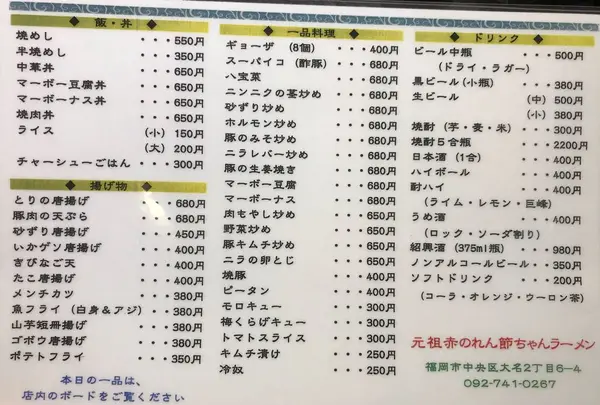 元祖 赤のれん 節ちゃんラーメン 天神本店の写真・動画_image_289357