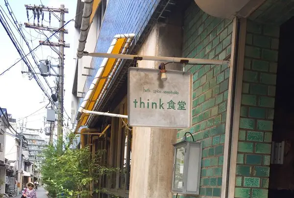 think食堂の写真・動画_image_289477