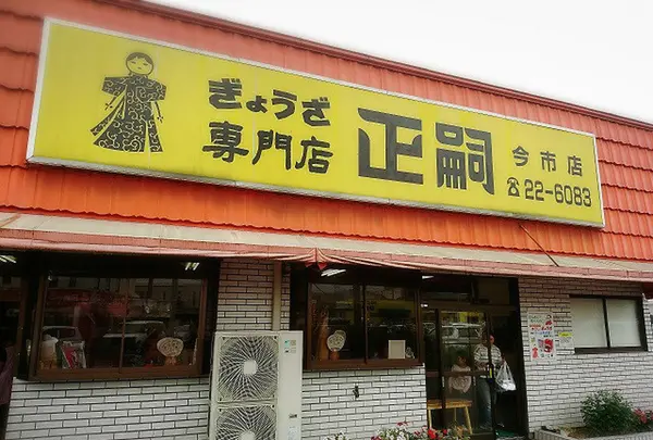 まさし今市店