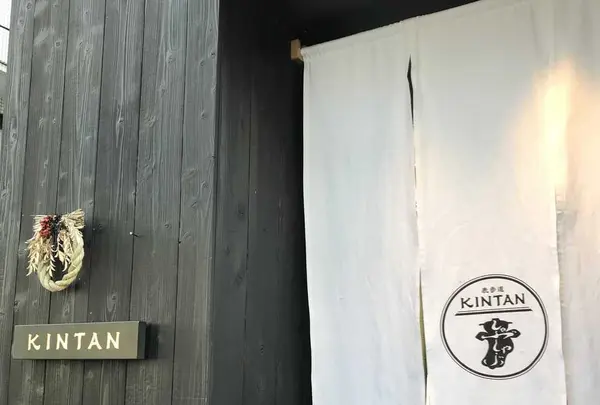 しゃぶしゃぶKINTAN 表参道店の写真・動画_image_289758