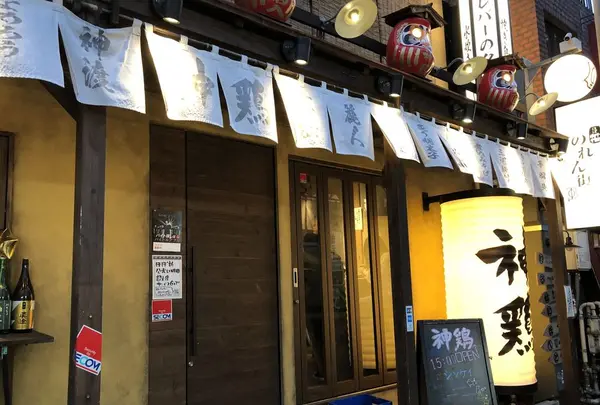 神鶏 代々木店の写真・動画_image_290116