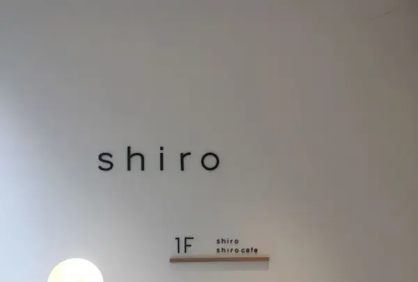 shiro自由が丘の写真・動画_image_292855