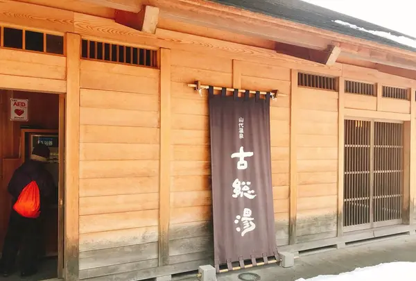 加賀　山代温泉　古総湯（共同浴場）の写真・動画_image_294167