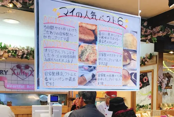ベーカリーハウス・マイ 東久留米店の写真・動画_image_294676
