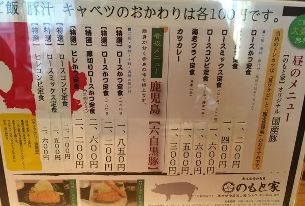 とんかつ いわい（旧 のもと家）の写真・動画_image_295413