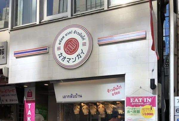 ガイトーンTokyoの写真・動画_image_295422