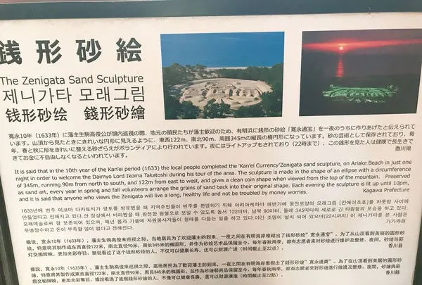 銭形砂絵（寛永通宝）の写真・動画_image_297758