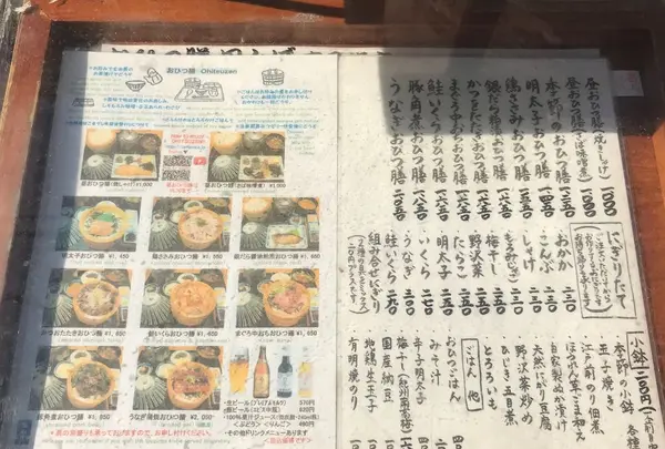 おひつ膳 田んぼ 表参道店の写真・動画_image_297929