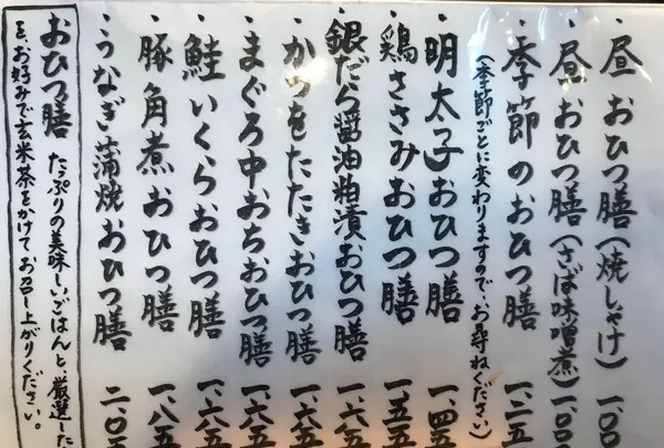 おひつ膳 田んぼ 表参道店の写真・動画_image_297930