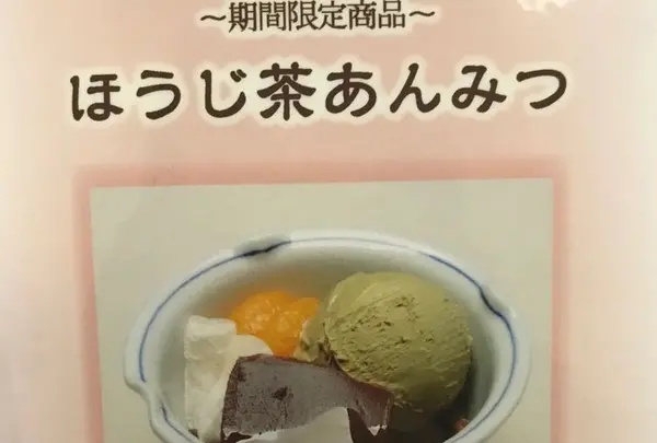 あんみつ みはし アトレ上野店の写真・動画_image_298014