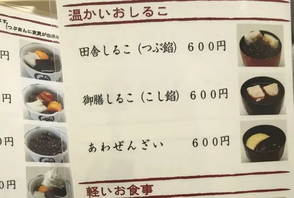 あんみつ みはし アトレ上野店の写真・動画_image_298015