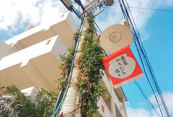 壺屋やちむん通りの写真・動画_image_298068