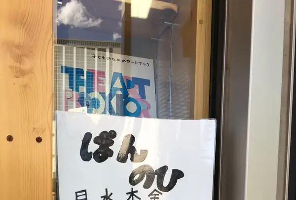 まちの本とサンドイッチの写真・動画_image_300489