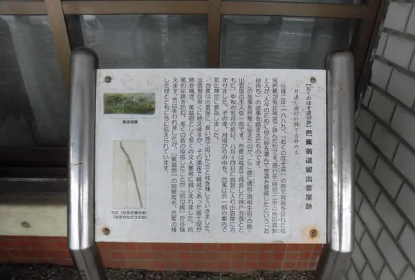 芭蕉翁逗留出雲屋跡