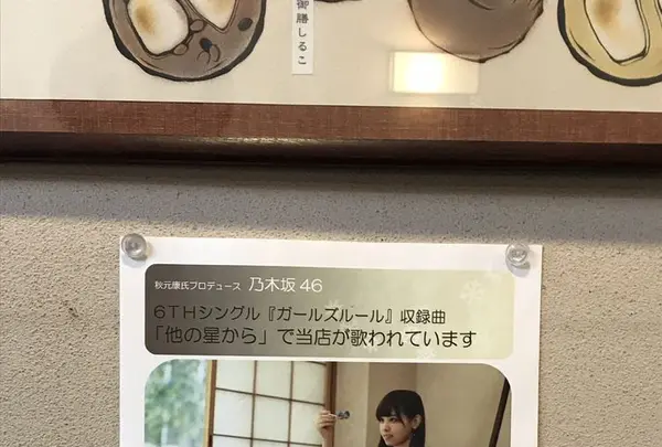 【閉店】神楽坂 紀の善の写真・動画_image_302868