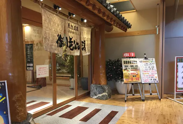 御老公の湯