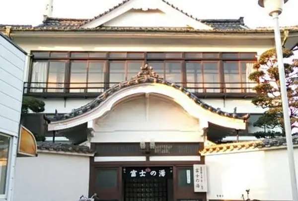三原台 富士の湯