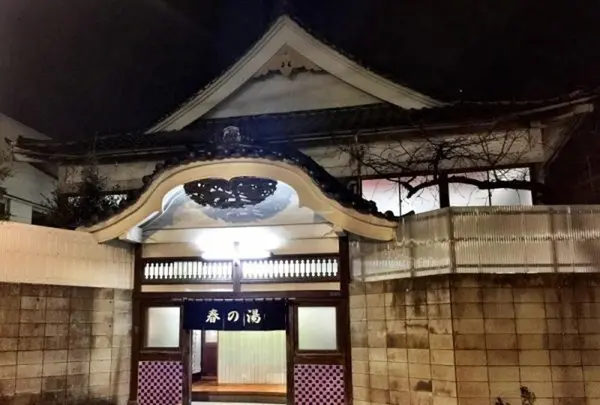 春の湯