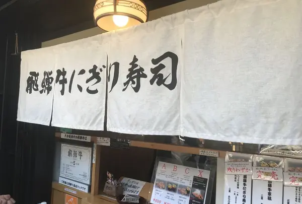 飛騨 こって牛の写真・動画_image_304134