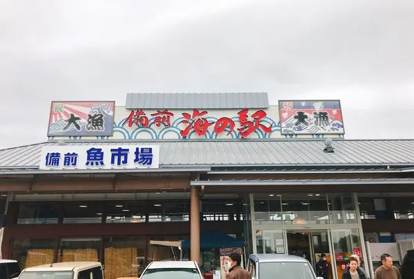 備前 海の駅の写真・動画_image_305990