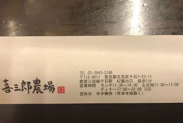 喜三郎農場の写真・動画_image_306003