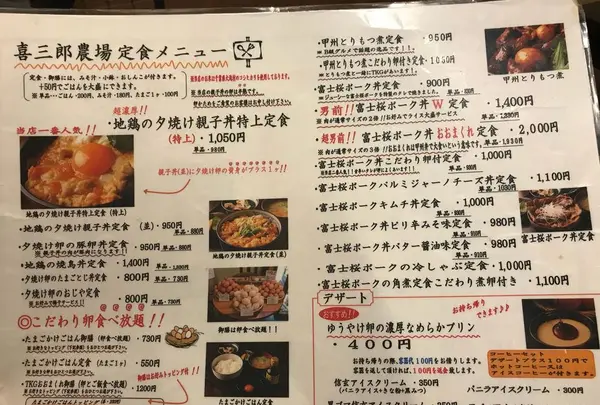 喜三郎農場の写真・動画_image_306005