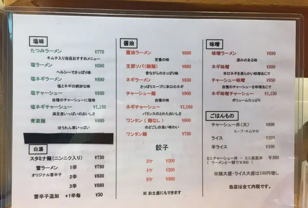 らーめん たつみの写真・動画_image_306083