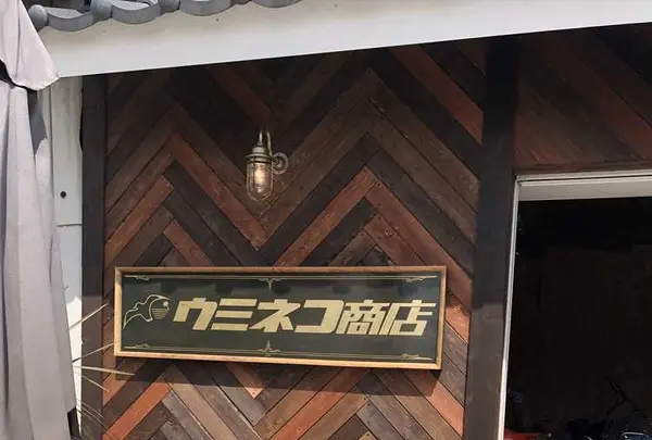 ウミネコ商店の写真・動画_image_306691