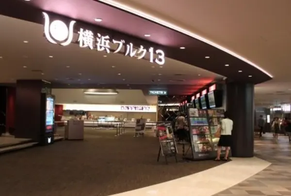 横浜ブルク１３