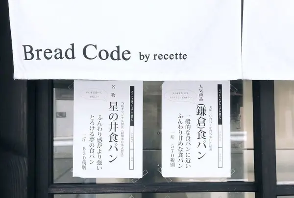 ブレッドコード （Bread Code） の写真・動画_image_307673