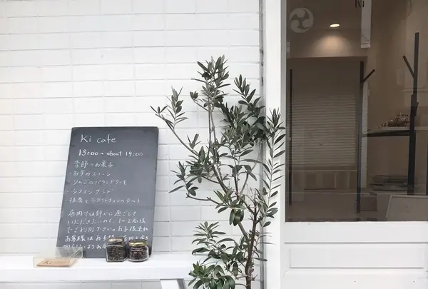 珈琲とお菓子「き」/ マメトラ菓子店の写真・動画_image_310490