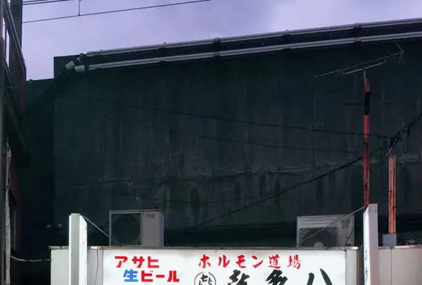 喜多八 西日暮里支店の写真・動画_image_312656