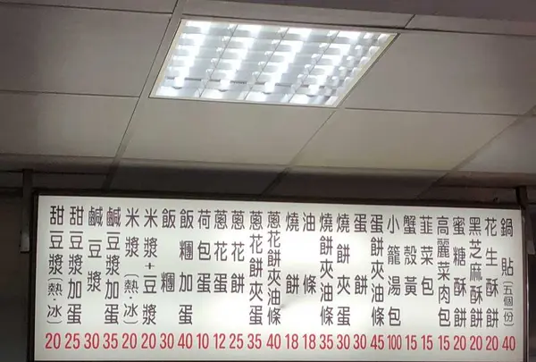 鼎元豆漿/Ding Yuan Soy Milkの写真・動画_image_313320