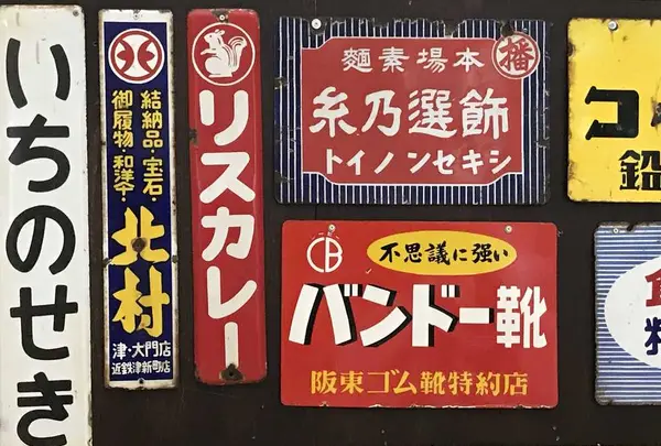 昭和の学校・花巻校の写真・動画_image_314253