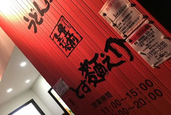 うどん 陣 （旧：とす麺之介）の写真・動画_image_314343