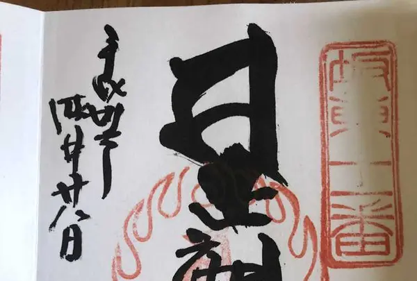 岩殿山 安楽寺の写真・動画_image_314535