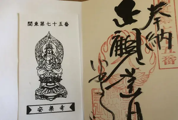 岩殿山 安楽寺の写真・動画_image_314540