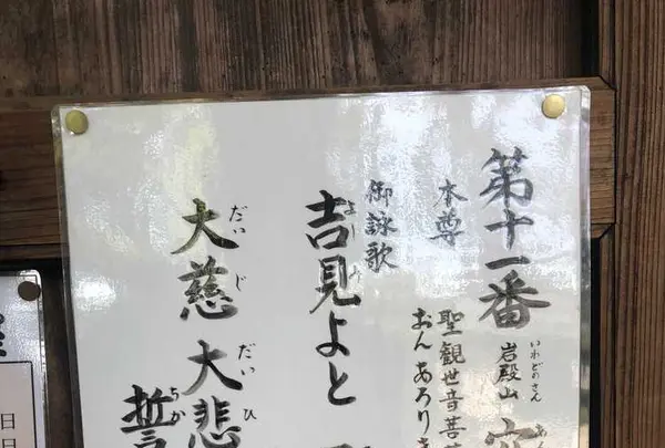 岩殿山 安楽寺の写真・動画_image_314545