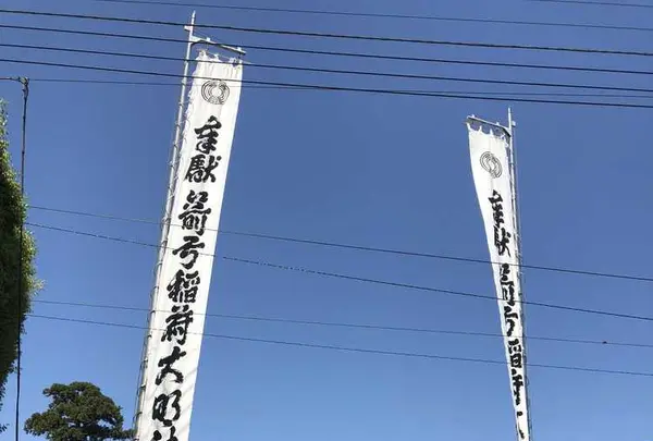 箭弓稲荷神社の写真・動画_image_314569