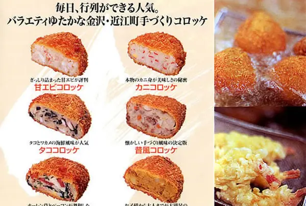 近江町コロッケ