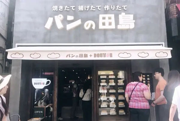 パンの田島 下北沢店の写真・動画_image_317206