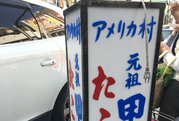 大阪アメリカ村 甲賀流本店の写真・動画_image_318356