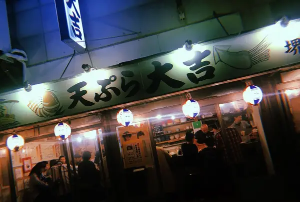 天ぷら 大吉の写真・動画_image_319028