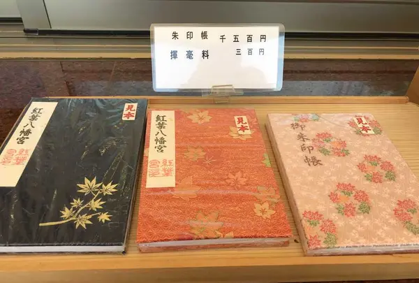 紅葉八幡宮の写真・動画_image_319231