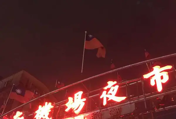 南機場夜市の写真・動画_image_319656