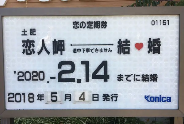 恋人岬の写真・動画_image_319777