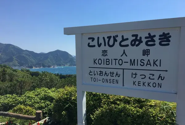 恋人岬の写真・動画_image_319781