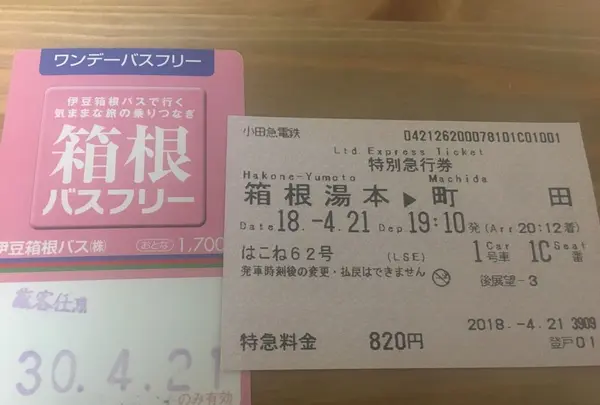 箱根湯本温泉の写真・動画_image_320021