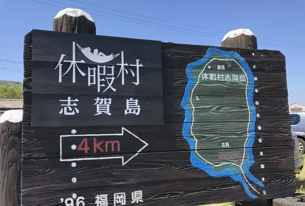 志賀島の写真・動画_image_320421